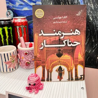 هنرمند حناکار