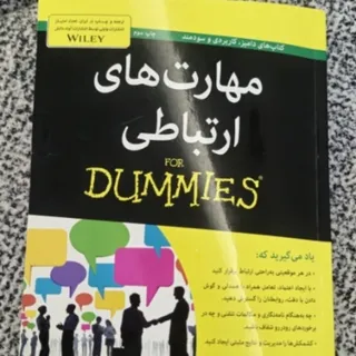 کتاب مهارت های ارتباطی