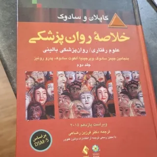 روانپزشکی کاپلان و سادوک