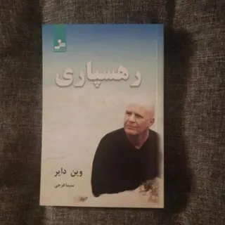 رهسپاری