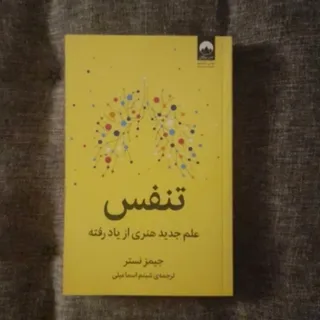 تنفس