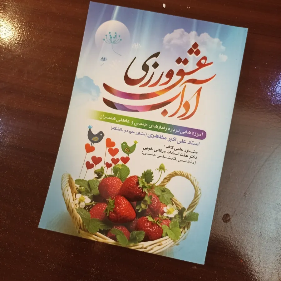 آداب عشق ورزی