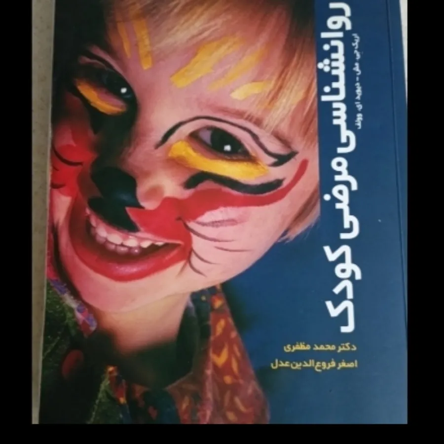 کتاب روانشناسی
