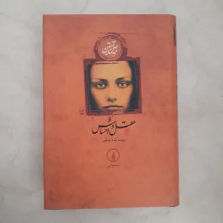 کتاب عقل و احساس