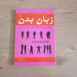 کتاب زبان بدن