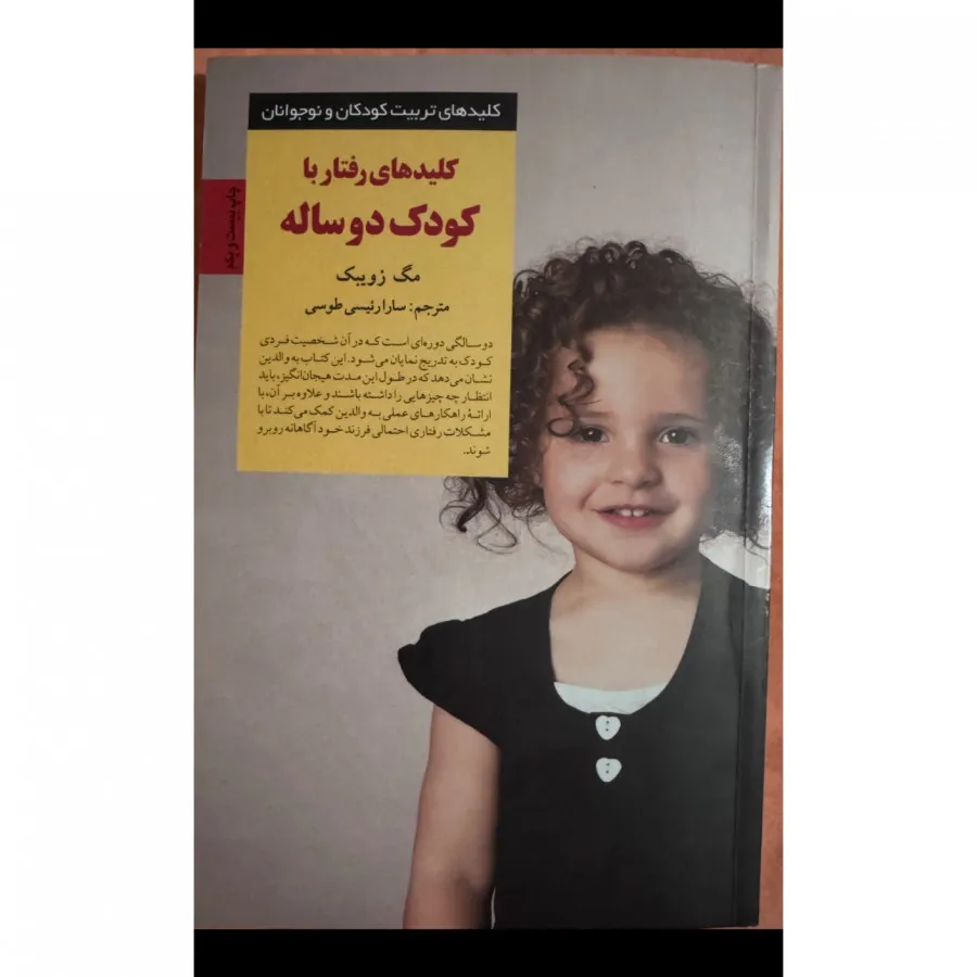 کتاب کودک دوساله