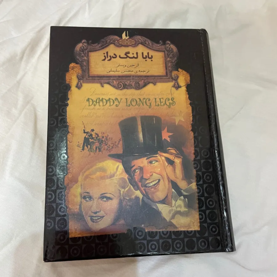کتاب بابالنگ دراز