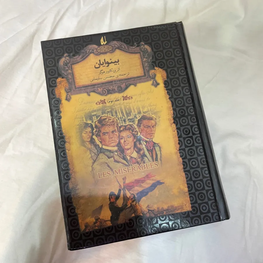 کتاب بینوایان