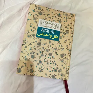 کتاب عقل و احساس
