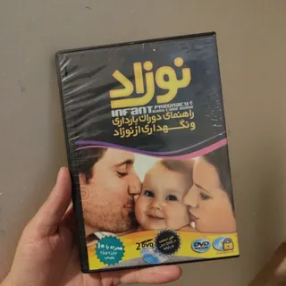 راهنمای دوران بارداری و