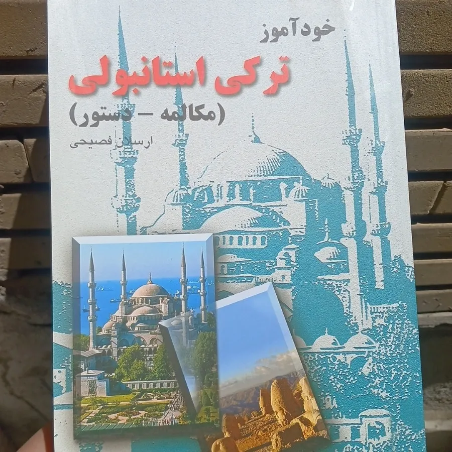 کتاب زبان استانبولی