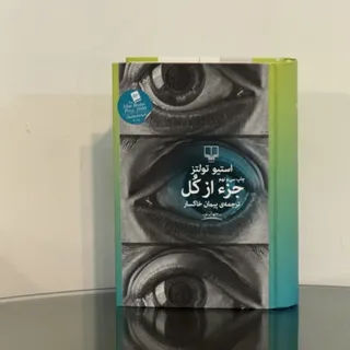 جزء از کل