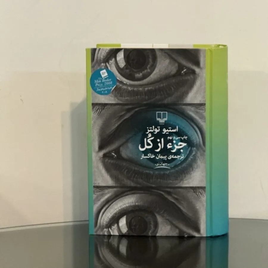 جزء از کل