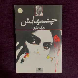 کتاب چشمهایش