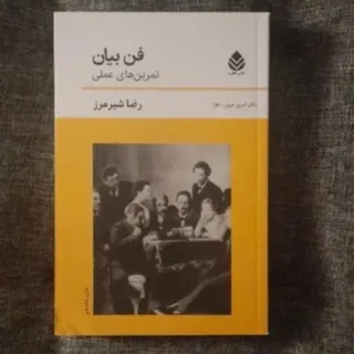 فن بیان