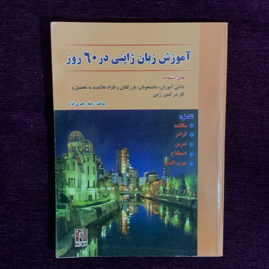 آموزش زبان ژاپنی