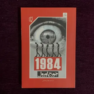 کتاب 1984