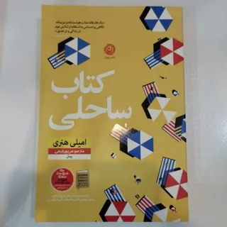 کتاب ساحلی