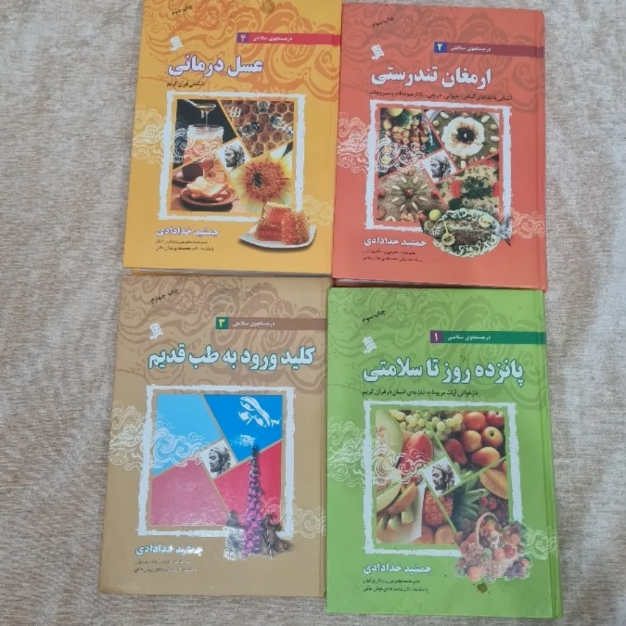 کتاب طب سنتی