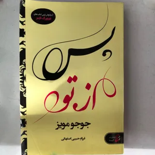 پس از تو