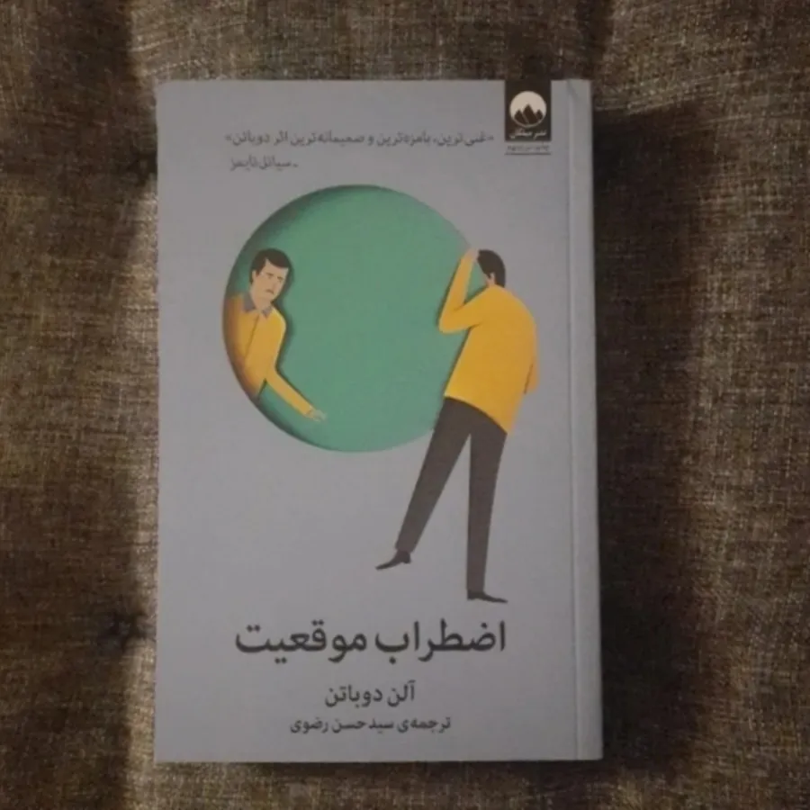 اضطراب موقعیت
