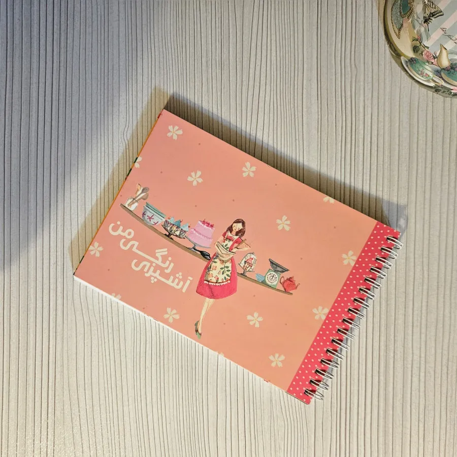 دفتر آشپزی