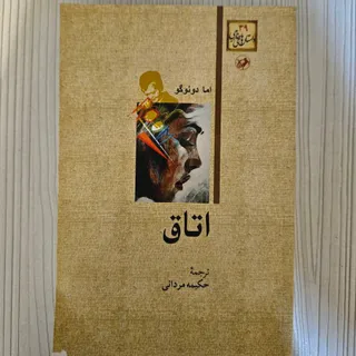 کتاب اتاق