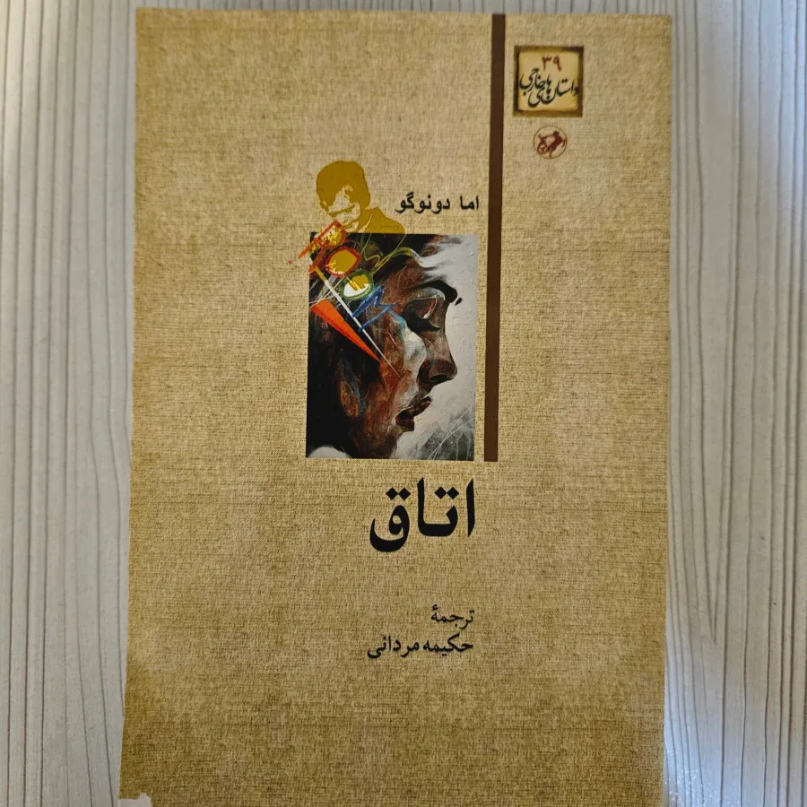 کتاب اتاق