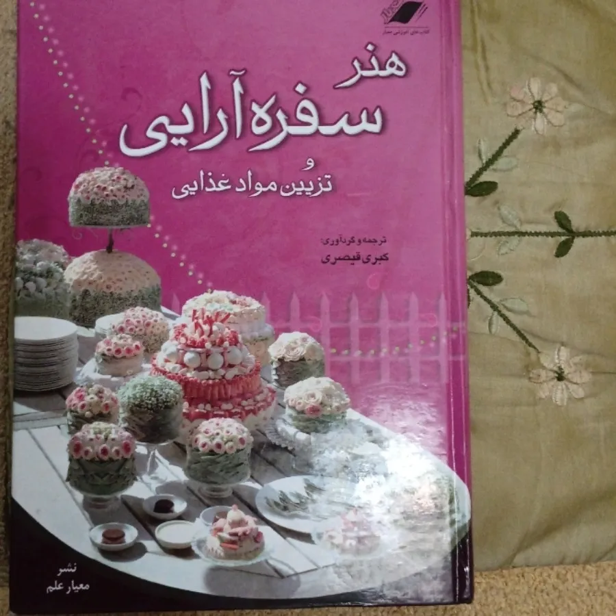 هنر سفره آرایی