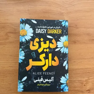 کتاب دیزی دارکر