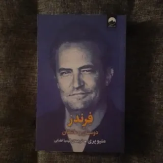 فرندز
