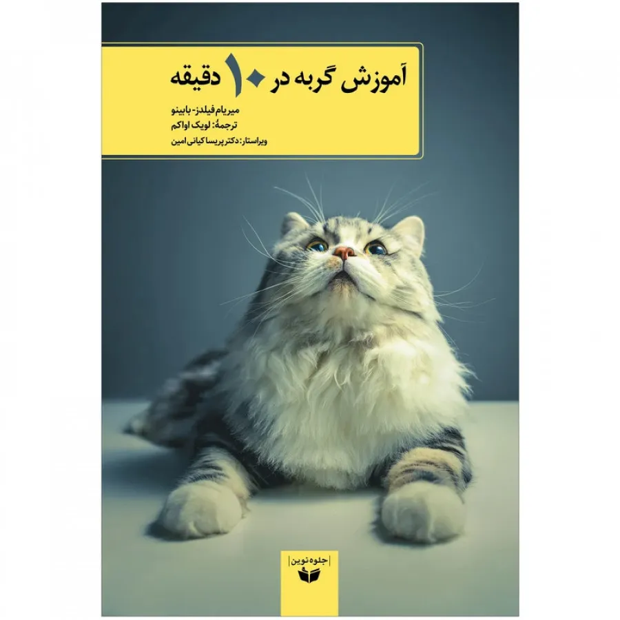 کتاب آموزش گربه