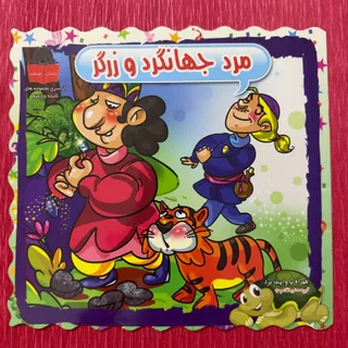 کتاب داستان کودک