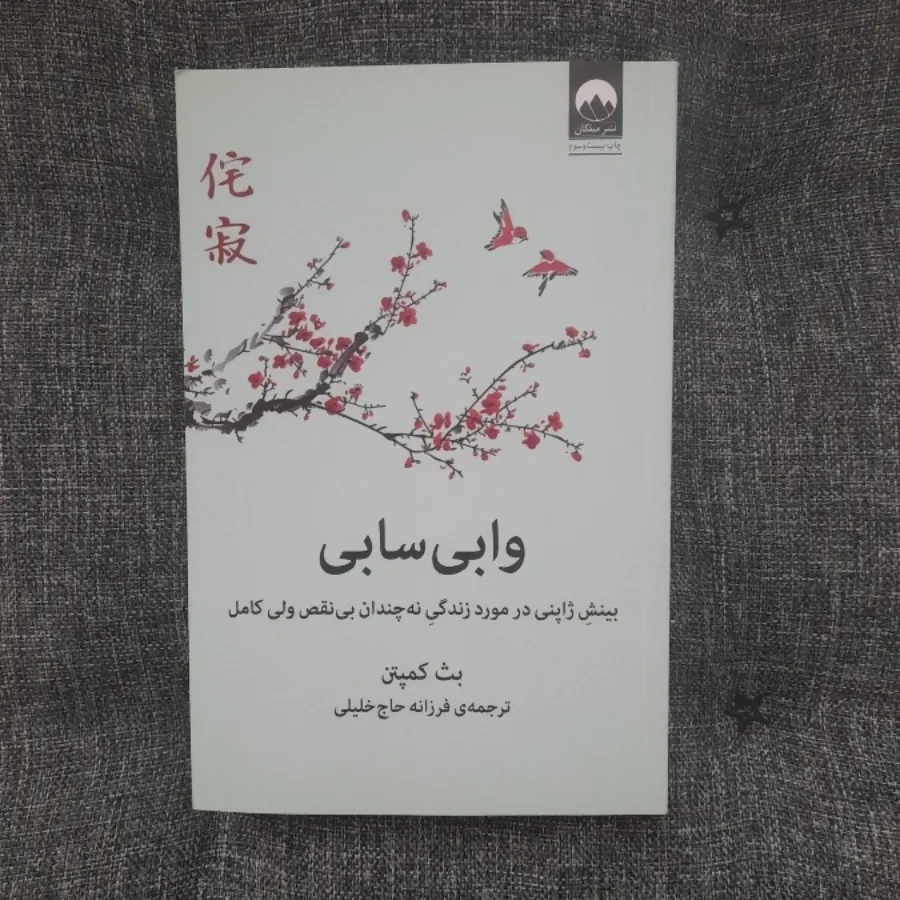 وابی سابی