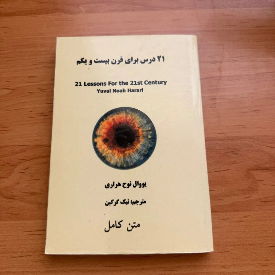 کتاب بیست و یک