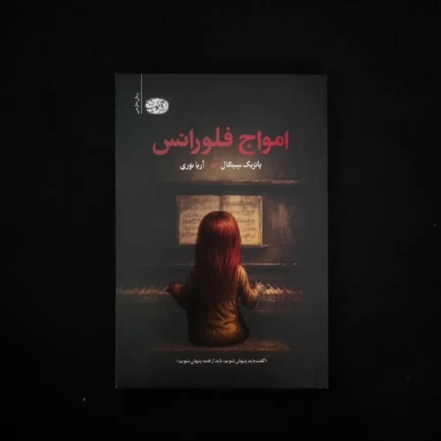 کتاب امواج فلورانس