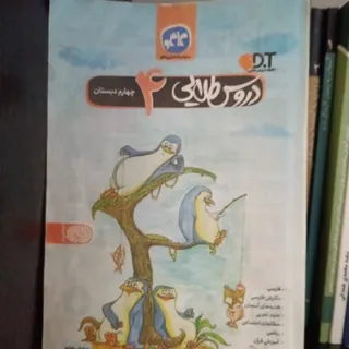 کتاب‌کار چهارم دبستان