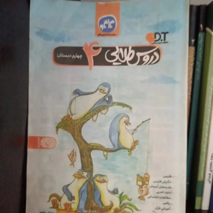 کتاب‌کار چهارم دبستان