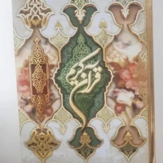 قرآن حسین انصاریان