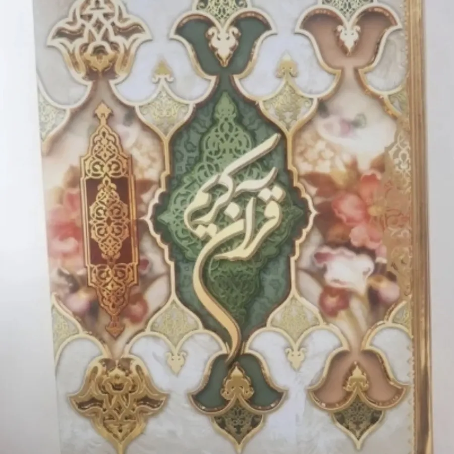 قرآن حسین انصاریان