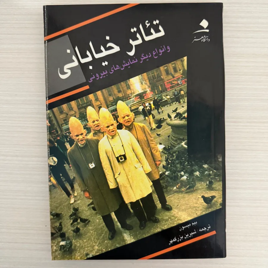 تیاتر خیابانی و انواع …