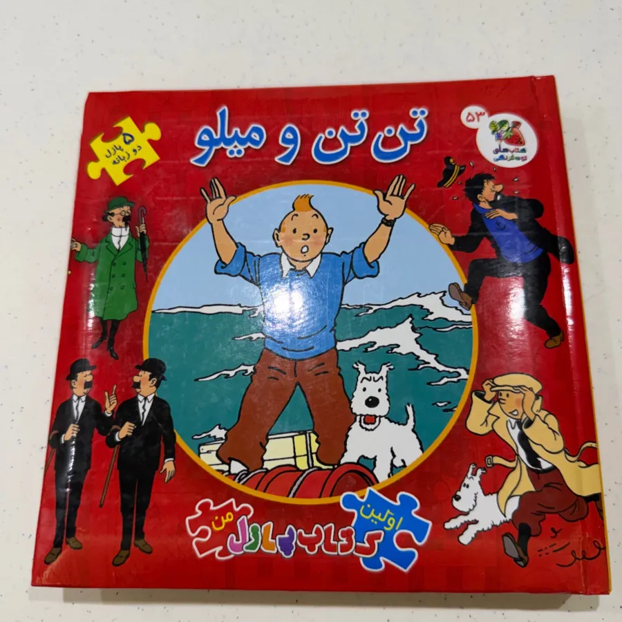کتاب داستان  پازلی