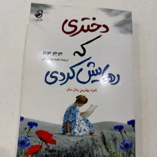 رمان