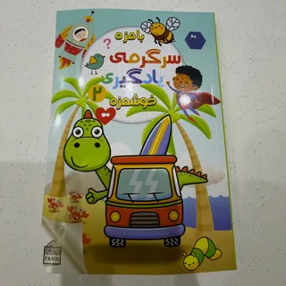یادگیری و رنگ امیزی