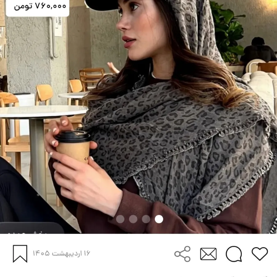 شال زیبا