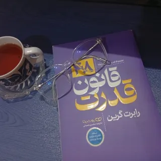 کتاب 48 قانون قدرت