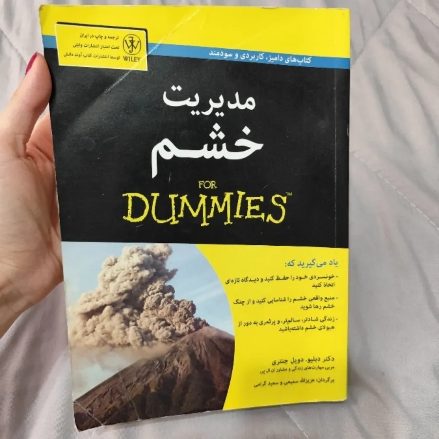 کتاب مدیریت خشم