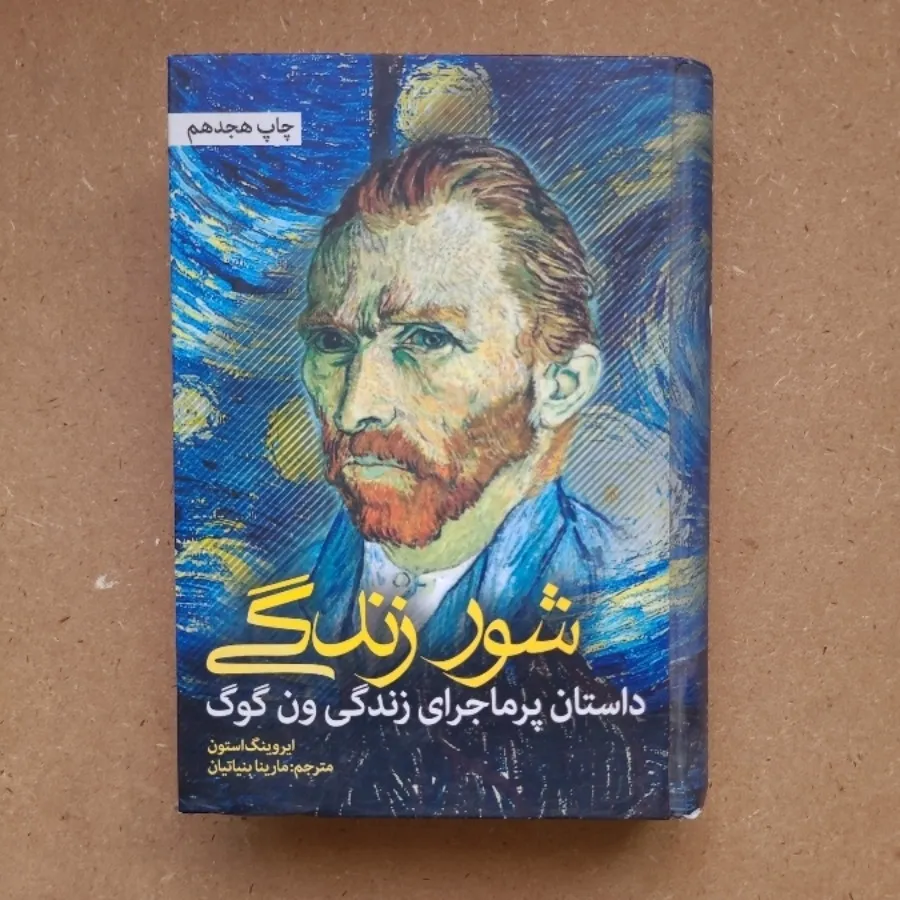 کتاب شور زندگی