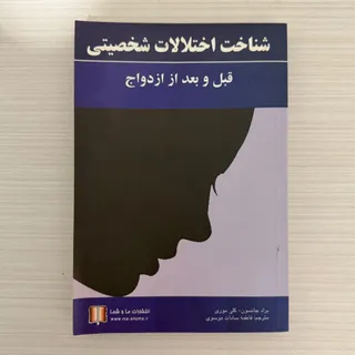 شناخت اختلالات شخصیتی