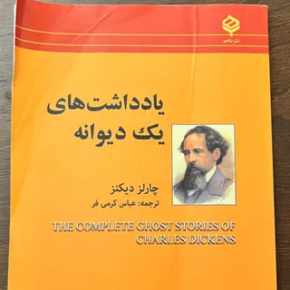 کتاب یاداشت های یک‌دیوانه